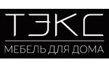 Тэкс